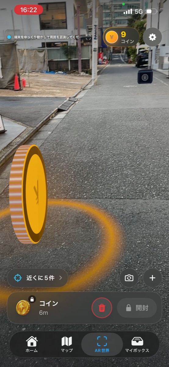 AR世界で、道路の上にコインが浮かんでいる画面
